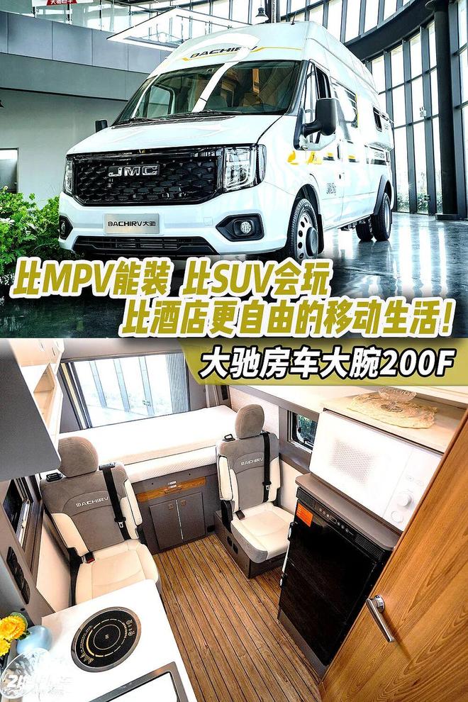 B型房车全能利器大驰房车大腕200F冰球突破2598万起的“堆料王”！(图7)